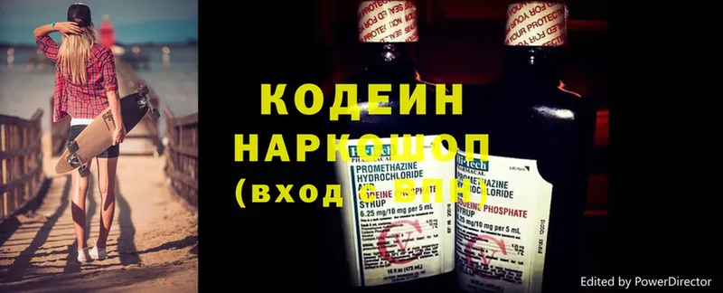 Кодеин Purple Drank  Сергач 